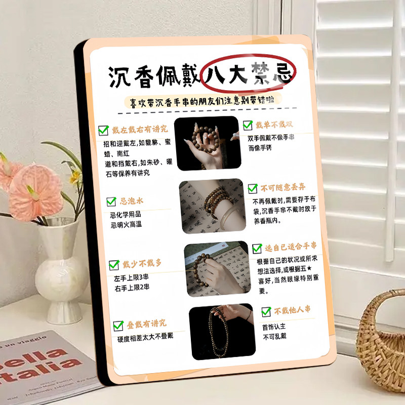 沉香手串佩戴禁忌广告海报展示板相框摆件珠宝手串店装饰画摆台
