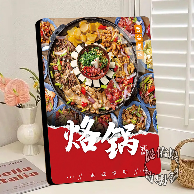 民族风贵州烙锅美食宣传黔菜馆桌面相框展示板特色小吃店装饰摆台