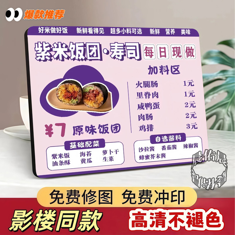 紫米饭团菜单价目表桌面相框街边小吃摊早餐档口展示板装饰摆台