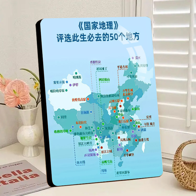 50个必去地地图水晶相框规划你的打卡之旅个性创意民宿酒店装饰