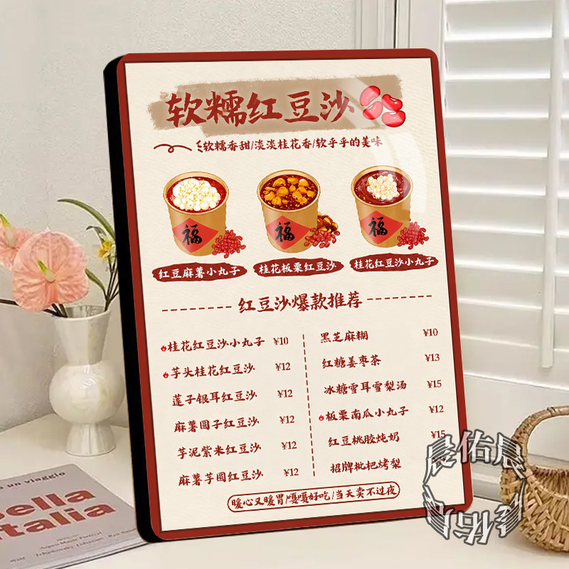 软糯红豆沙价格表水晶相框摆件门店小吃车地摊夜市桌面装饰摆台