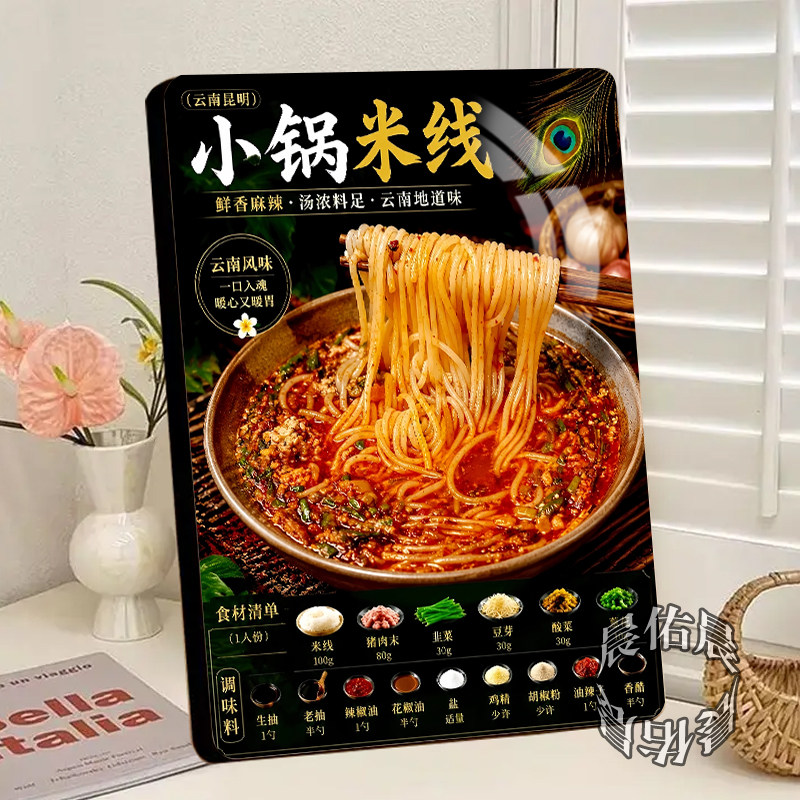地道云南小锅米线宣传米线面馆桌面相框展示板云南小吃店装饰摆台