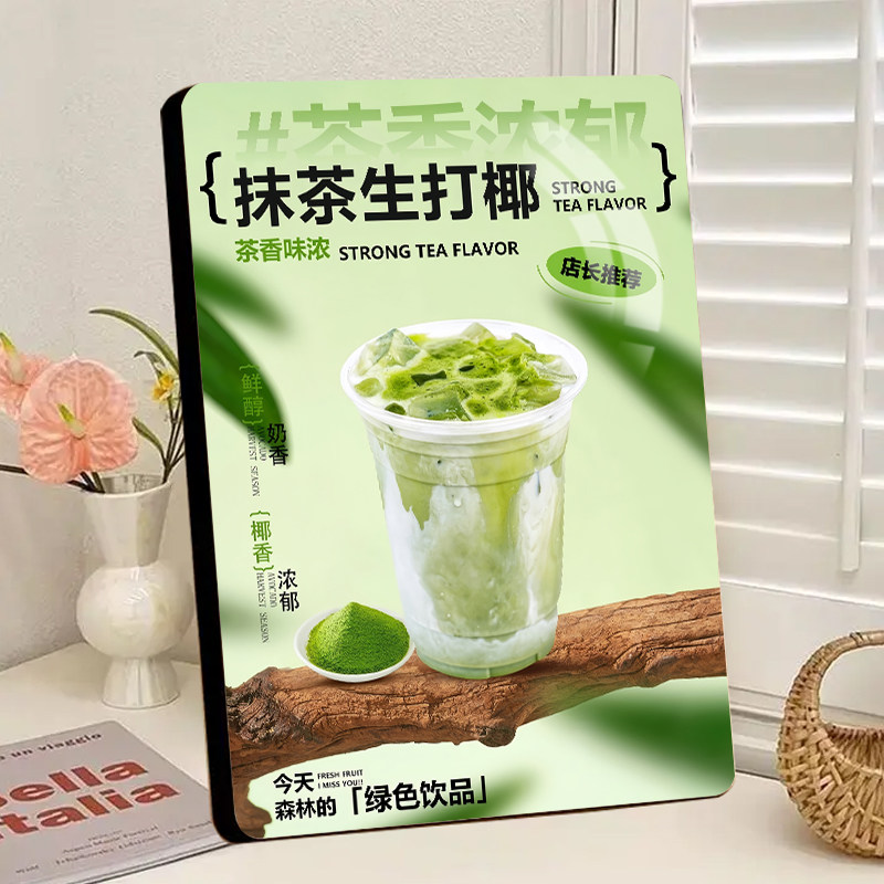 奶茶店爆款热销超浓抹茶展示板相框摆件摆摊桌面精致美观大气摆件