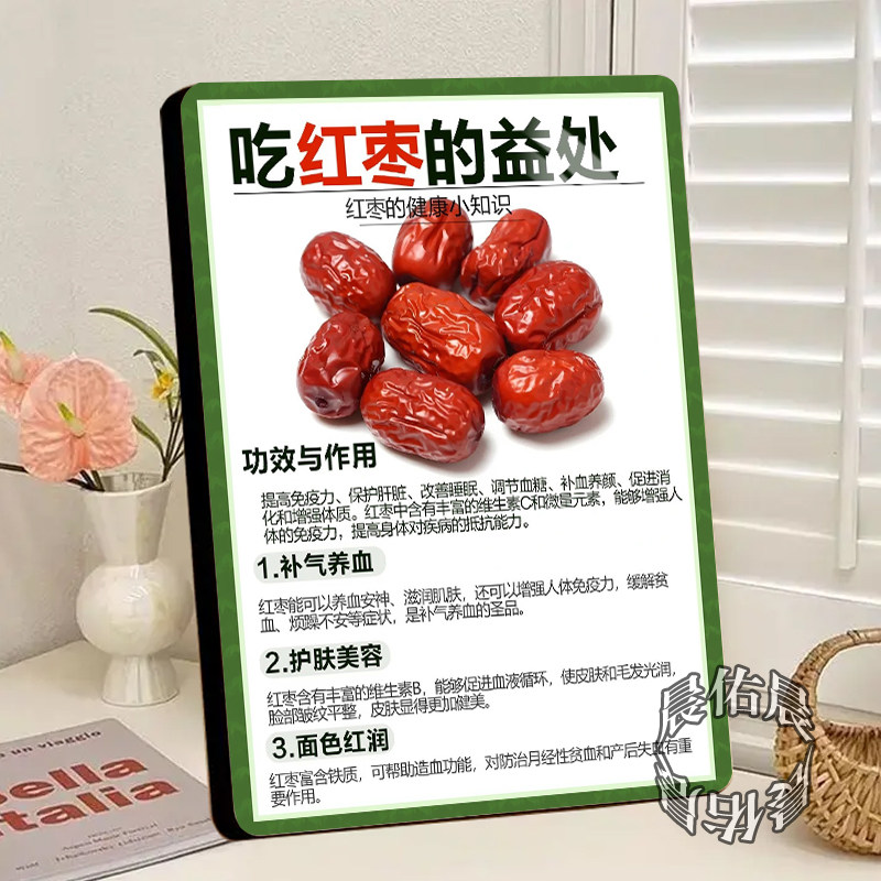 红枣营养价值科普图文摆台中式清润食养食材桌面知识装饰立牌相框