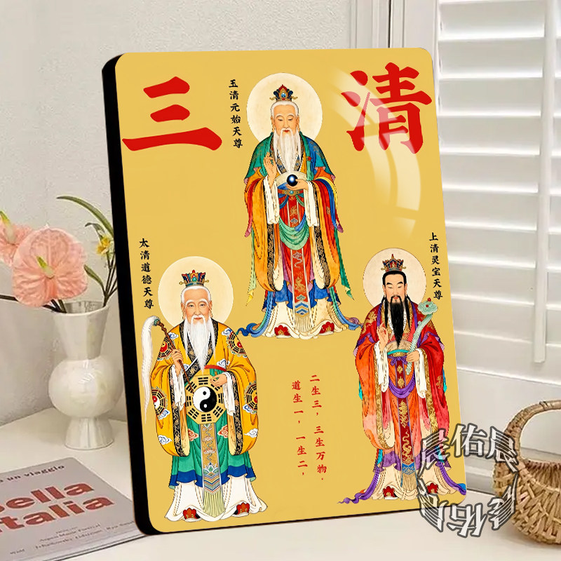 三清道祖高清水晶相框摆台书房茶室办公室家居背景装饰画摆件