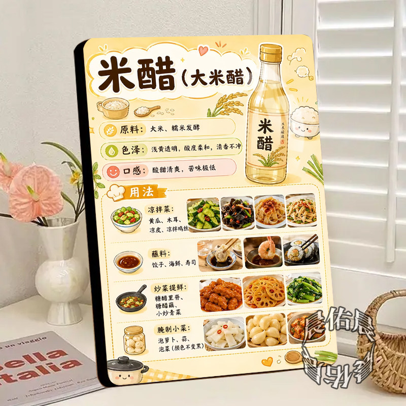 米醋用法科普调料店展示区高级相框装饰画烹饪培训机构展示板摆台