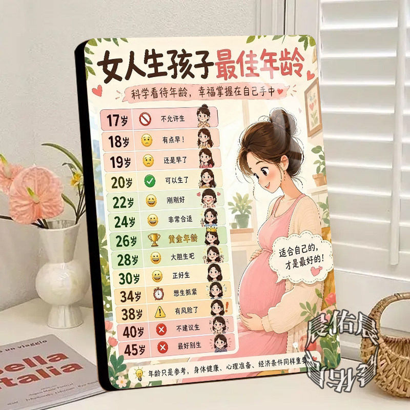 女人生孩子适龄科普水晶相框摆台母婴店备孕知识桌面装饰摆件