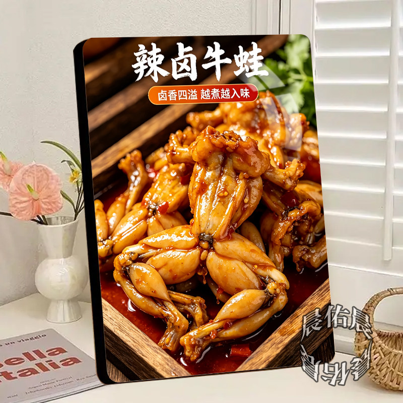 辣卤牛蛙菜品展示板水晶相框摆件卤味店摆摊高颜值精致装饰摆台