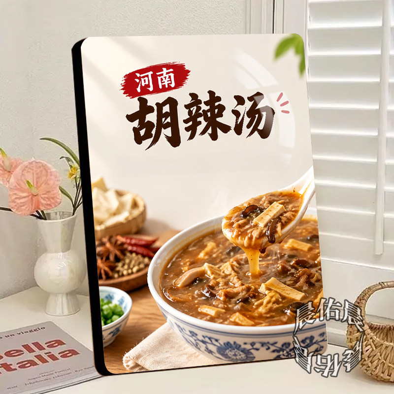 早餐店桌面摆件老式胡辣汤菜品立牌早餐摊美食宣传吸客相框摆件