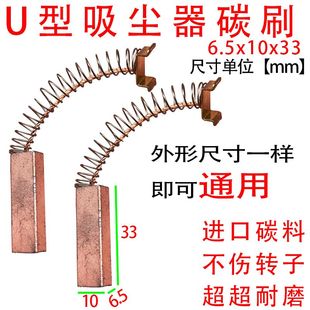 清洗机碳刷 吸尘器碳刷 U型接头碳刷 6.5x10U型接头碳刷耐磨型