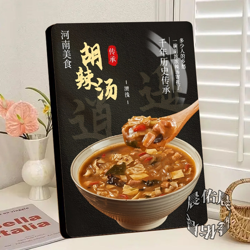 胡辣汤展示画相框摆件美食店小吃店高颜值桌面摆台可定制图片摆件