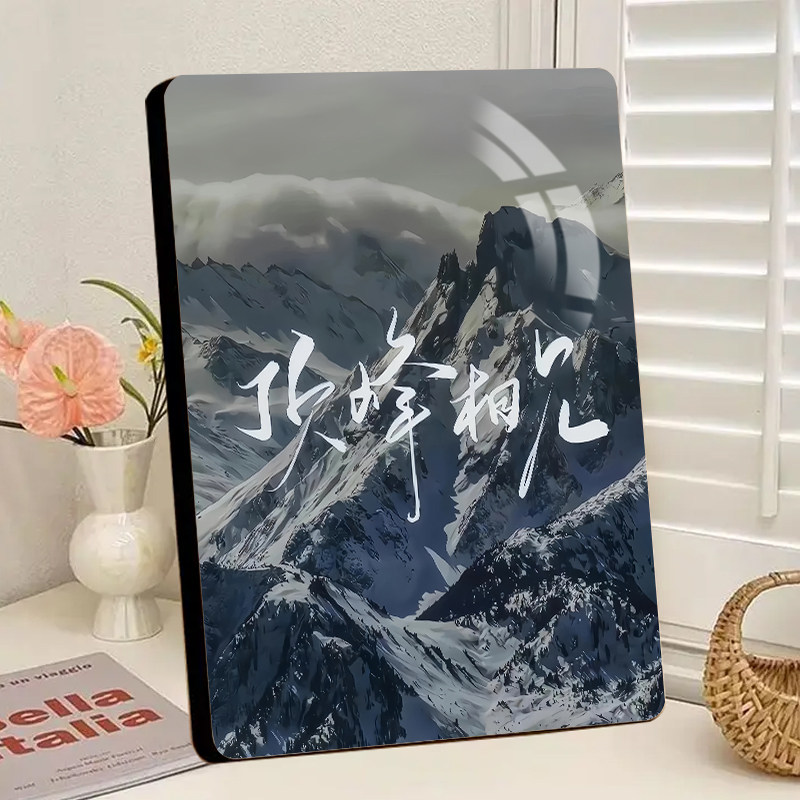 顶峰相见勇敢的青春相框摆台轻奢正品正能量励志风景图片房间摆件