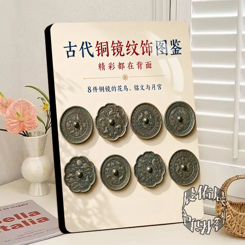 古代铜镜纹饰相框装饰画摆件传统古纹样科普壁画书房桌面装饰摆台