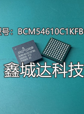 BCM5461SA1KPFG BCM54610C1KMLG BGA 全新 一件起售 可直拍