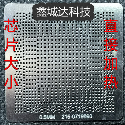 216-0810005 216-0833000 216-0728014 216-0809000 钢网芯片大小