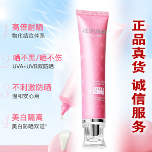 美肤宝美白隔离防晒霜SPF45倍提亮肤色防紫外线防水女夏清爽正品