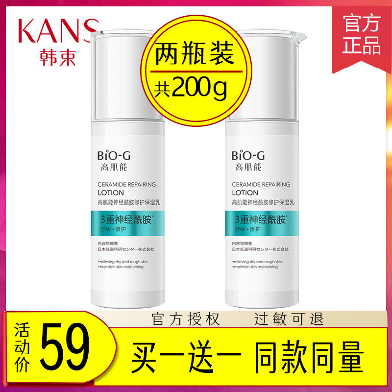 韩束高肌神经酰胺乳液官方正品图片