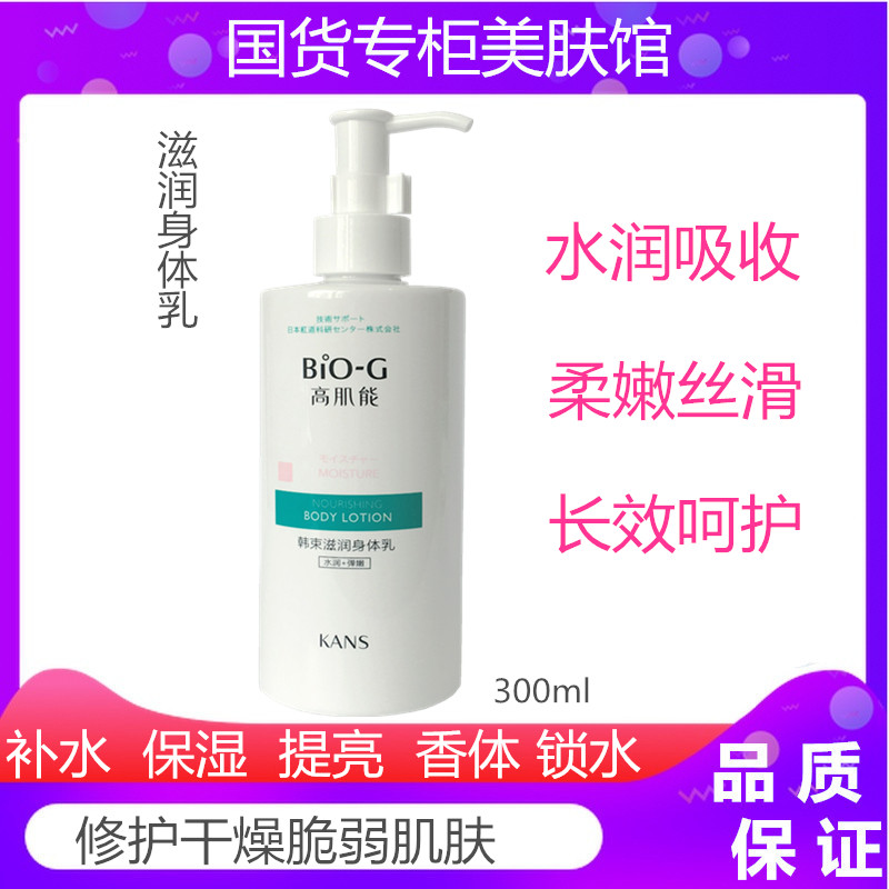 韩束烟酰胺身体乳保湿滋润秋冬女士持久留香香味补水全身不油腻男