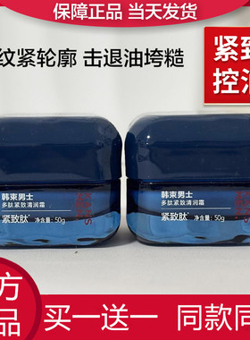 韩束男士多肽紧致保湿面霜