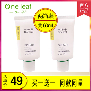 一叶子50倍美白防晒霜女面部清爽不油腻防水防紫外线官方网正品男