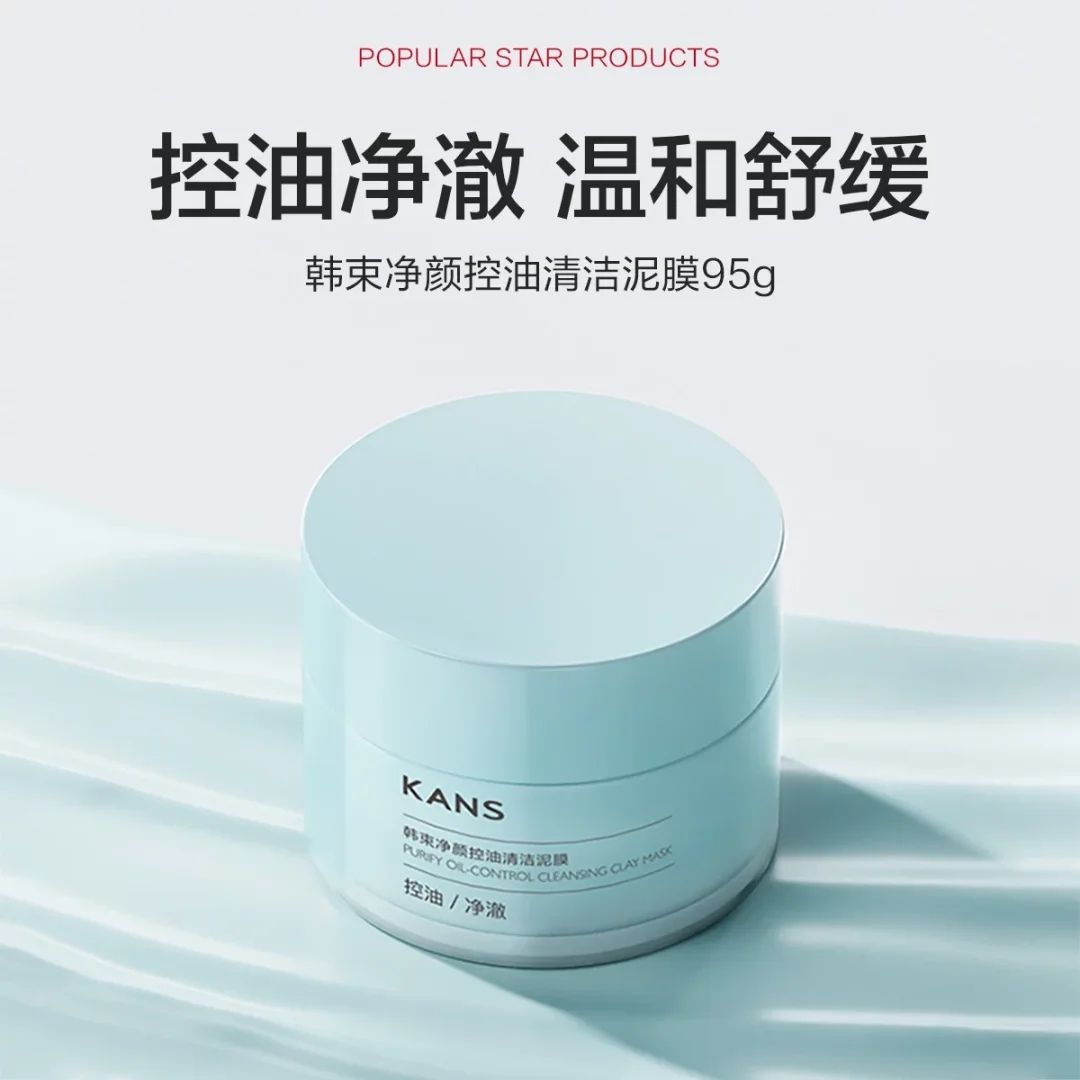 韩束净颜控油清洁泥膜深层清洁毛孔清爽不油腻补水保湿涂抹面膜女