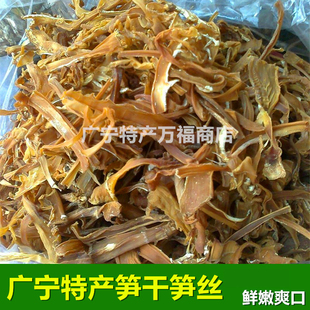 包邮 竹笋丝 广宁特产特嫩竹笋丝干竹笋干新鲜竹笋丝干货特产之乡