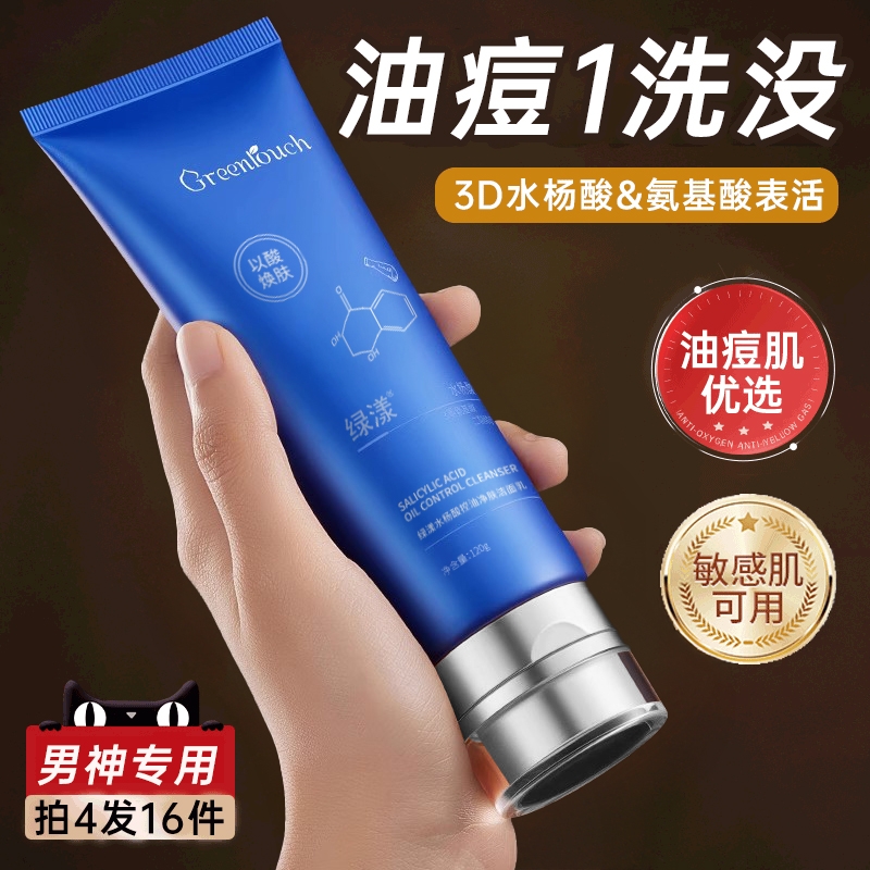 男士控油48H！一洗黑头毛孔没