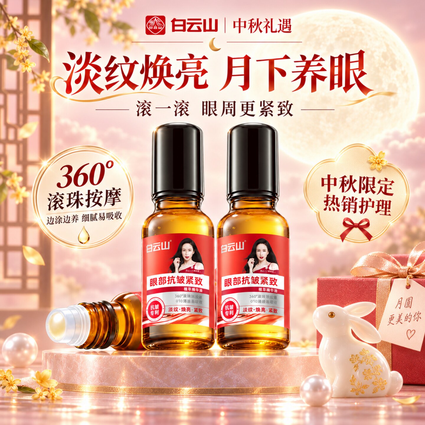 白云山眼部抗皱精华油液淡化细纹紧致保湿滚珠眼油眼霜官方旗舰店图片