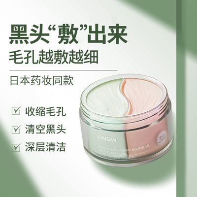 双效泥膜深层清洁收缩毛孔去黑头