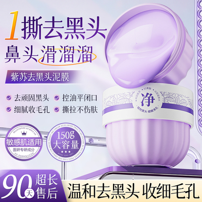 去黑头收缩毛孔粉刺深层清洁神器鼻贴鼻膜吸祛撕拉面膜男女士专用