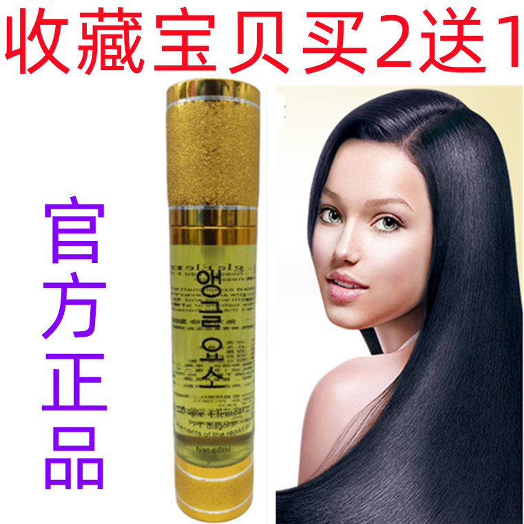 正品护发头发精油PPT角元素精油
