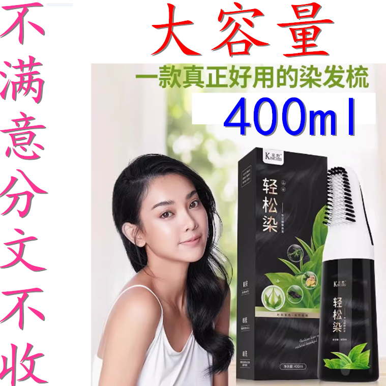 正品全自动染发梳上色神梳植物魔法剂梳子二合一头发轻松染400ml