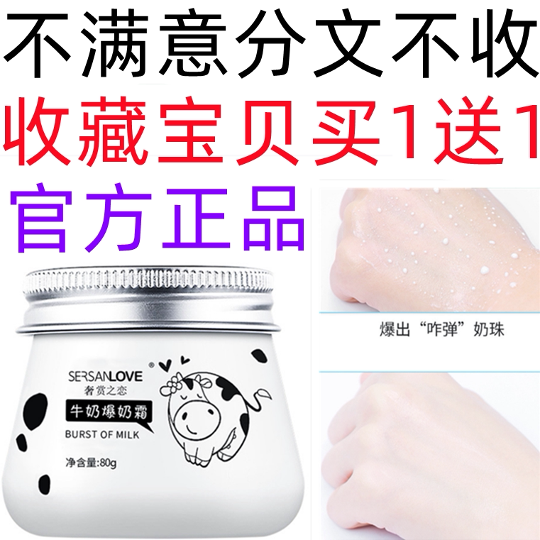正品奢赏之恋牛奶面霜保湿补水滋养肌肤爆奶霜护肤素颜霜
