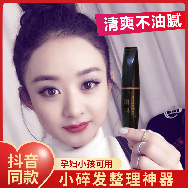 正品网红推荐碎发神器整理膏小碎头发蓬松定型棒女啫喱水抖音同款