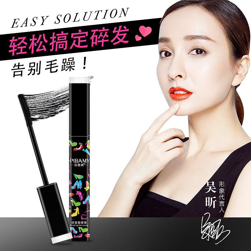 正品比芭美小发碎发整理膏碎发神器固定膏防毛躁 厂家