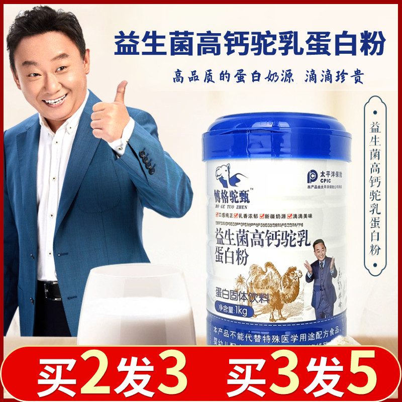 新疆原生态驼奶蛋白质粉品牌驼奶增肥老人奶粉提高儿童免疫力高钙