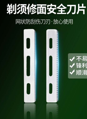 防刮伤修脸刀片修眉刀片刮胡刀刮毛刀全身可用