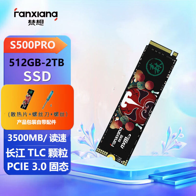 【顺丰】梵想S500PRO 512G/1T/2T长江TLC颗粒PCIE3.0固态SSD硬盘使用感如何?