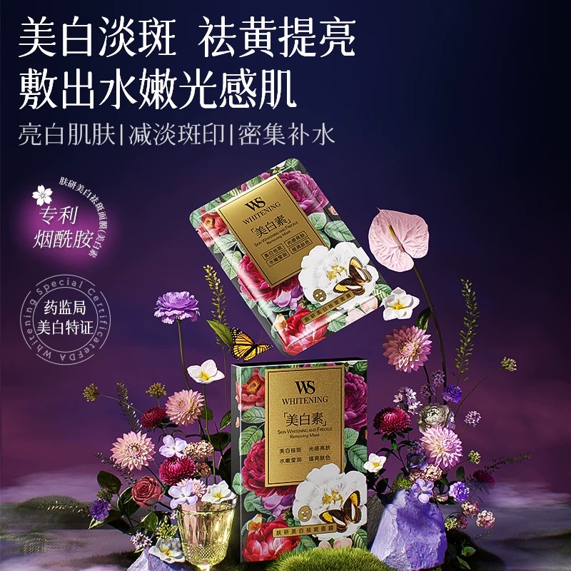 肤研美白祛斑面膜烟酰胺祛黄淡斑贴片面膜