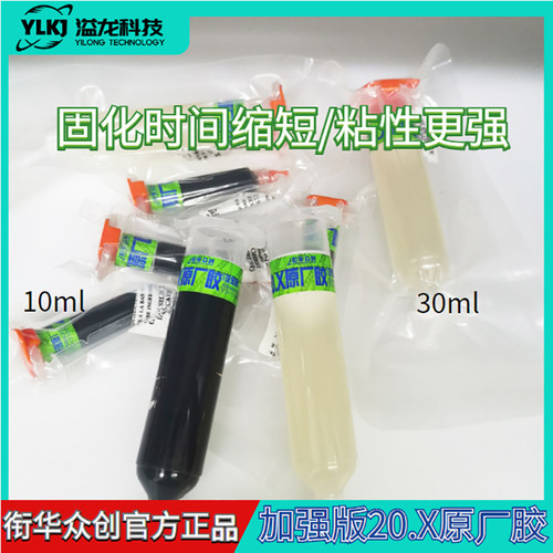 衔华众创苹果20.X加强工艺胶