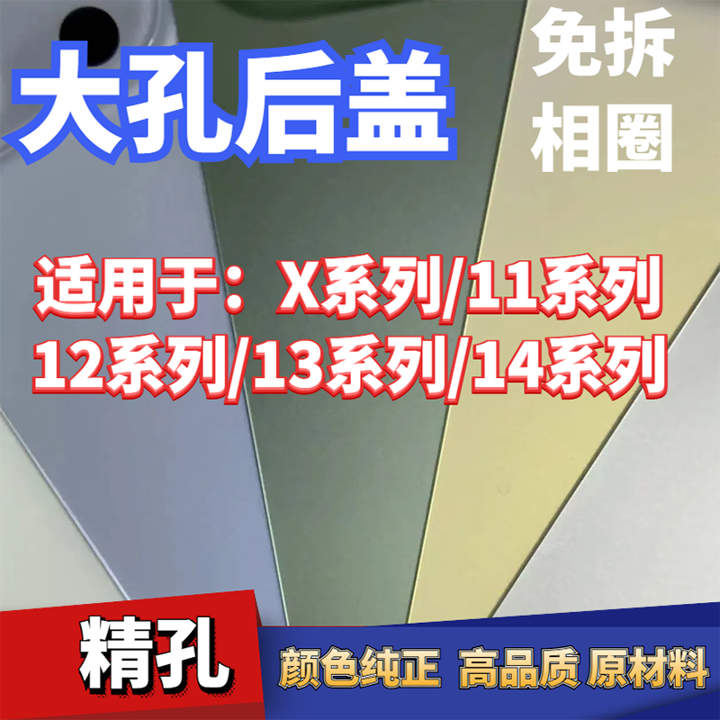 精孔一体冷雕大孔后玻璃适用于14promax/13P/12pm/11系列原材料后盖