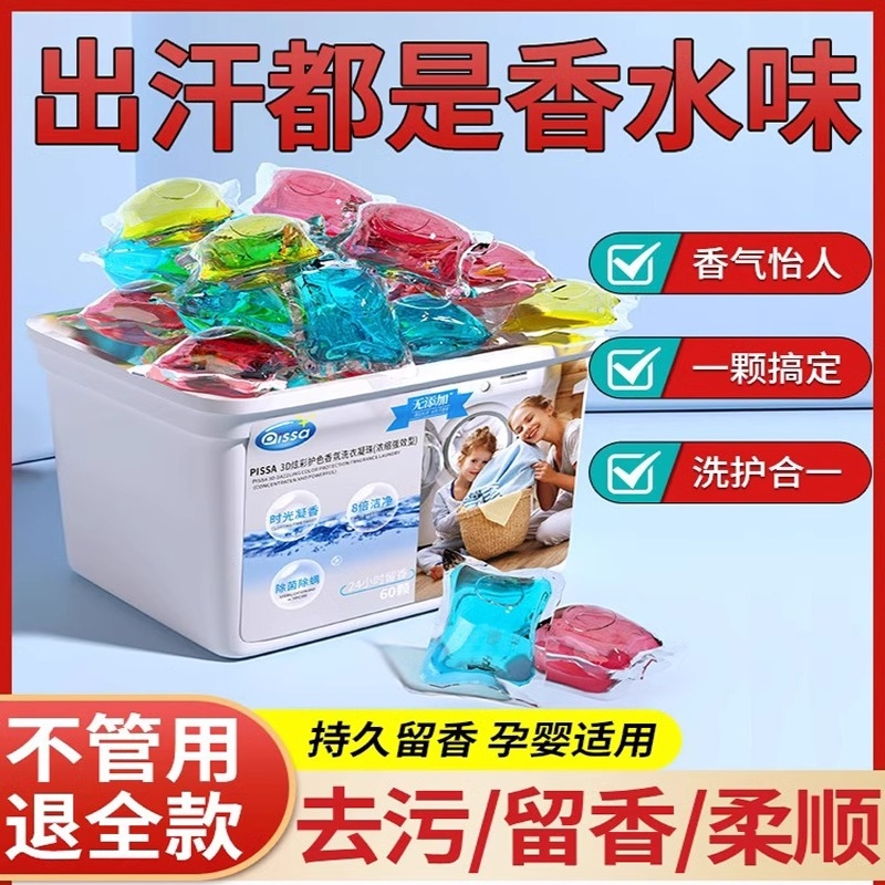 洗衣凝珠留香珠香味持久除菌除螨香水型洗衣液洗衣服去污三合一