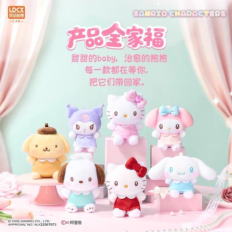 灵动创想三丽鸥求抱抱毛绒盲盒美乐蒂酷洛米凯蒂猫大耳狗公仔挂件图片