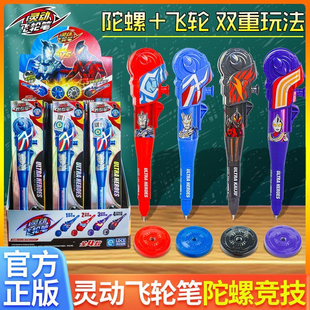 灵动创想飞轮笔迪迦赛罗奥特曼陀螺笔旋转坨螺玩具儿童文具飞轮笔