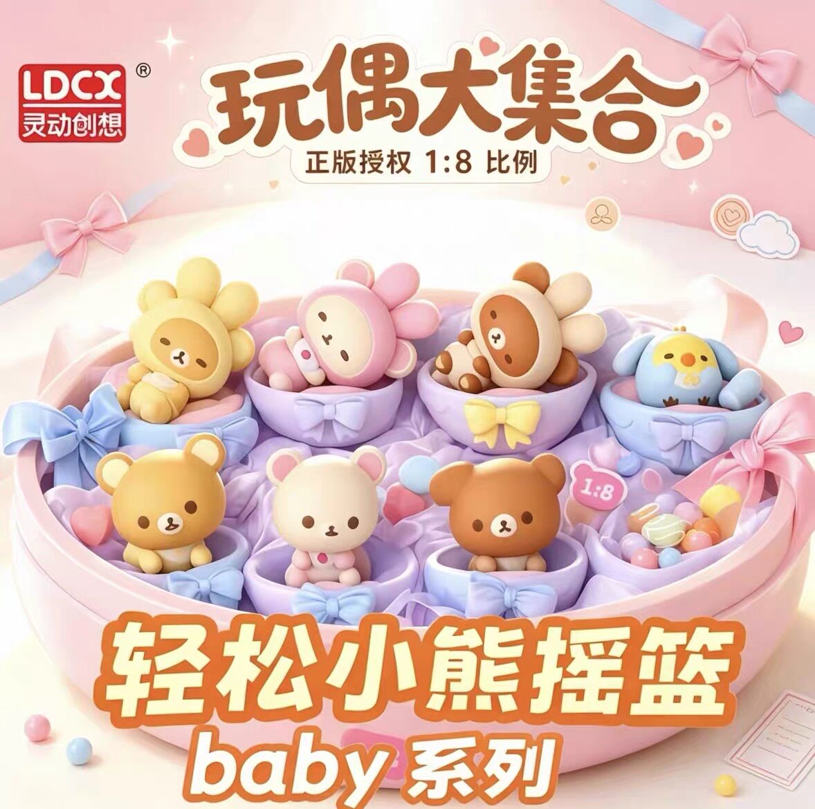 灵动创想LDCX轻松小熊摇篮baby盲盒系列植绒玩偶治愈摆件卡通玩具