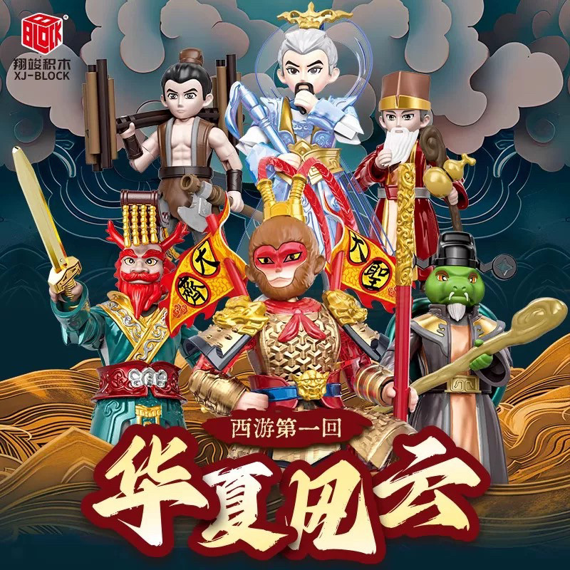 神话西游第一回至尊盲盒摆件全可动拼装人仔积木齐天大圣东海龙王