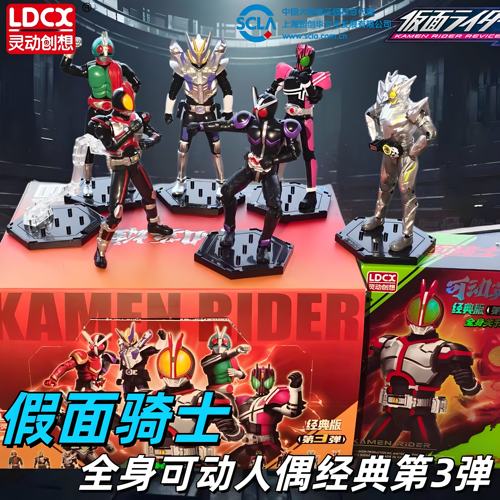 LDCX/灵动创想假面骑士人偶