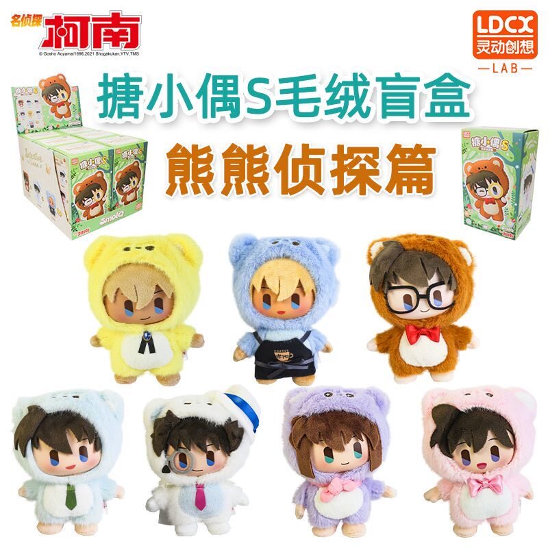 灵动创想名侦探柯南毛绒公仔挂件小偶S熊熊侦探篇1弹盲盒可爱娃娃