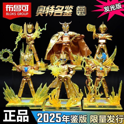 布鲁可积木人奥特曼奥特名鉴2025年鉴版拼装手办玩具布莱泽诺亚