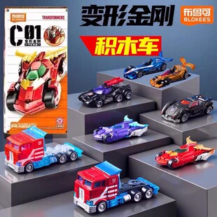 新品正版布鲁可积木变形金刚积木车汽车领袖擎天柱男孩拼装玩具